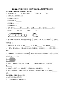 浙江省台州市温岭市2022-2023学年三年级上学期数学期末试卷