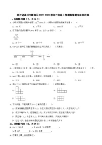 浙江省温州市瓯海区2022-2023学年三年级上学期数学期末检测试卷