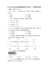 2022-2023学年江苏省南通市海安市六年级（上）期中数学试卷