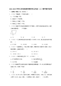 2022-2023学年江苏省南通市海安市五年级（上）期中数学试卷