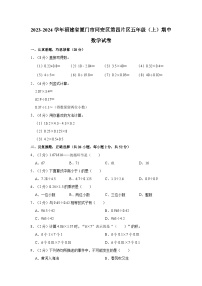 2023-2024学年福建省厦门市同安区第四片区五年级（上）期中数学试卷