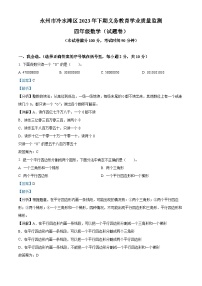 43，2023-2024学年湖南省永州市冷水滩区人教版四年级上册期末考试数学试卷