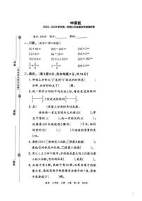 45，河南省郑州市中原区2023-2024学年三年级上学期期末测试数学试卷