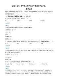 55，2023-2024学年河南省驻马店市确山县人教版五年级上册期末质量监测数学试卷