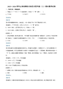 57，2023-2024学年山东省潍坊市昌邑市青岛版四年级上册期末考试数学试卷