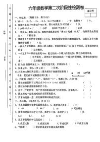 58，江西省宜春市丰城市2022-2023学年六年级下学期第二次月考数学试题