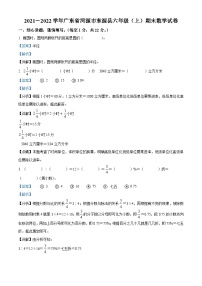 71，2021-2022学年广东省河源市东源县人教版六年级上册期末测试数学试卷