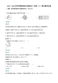 76，2023-2024学年河南省郑州市新郑市人教版三年级上册期末考试数学试卷