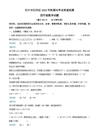 2022-2023学年四川省巴中市巴州区西师大版四年级上册期末考试数学试卷