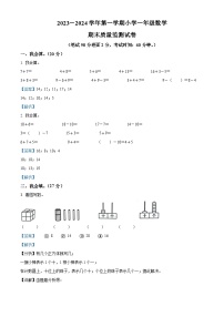 2023-2024学年福建省龙岩市新罗区龙岩市师范附属小学人教版一年级上册期末质量监测数学试卷