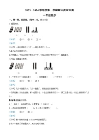 2023-2024学年河北省保定市定州市冀教版一年级上册期末调研测试数学试卷