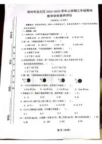 福建省漳州市龙文区2023-2024学年三年级上学期期末数学测试卷