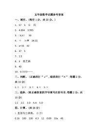 河南省信阳市光山县2023-2024学年五年级上学期1月期末数学试题(1)