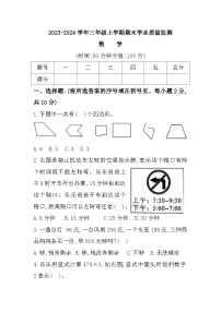 河南省信阳市浉河区2023-2024学年三年级上学期1月期末数学试题