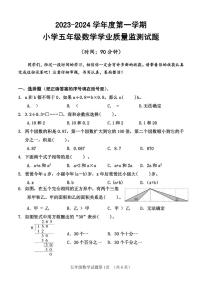 山东省济南市平阴县2023-2024学年五年级上学期期末考试数学试题