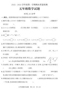 山东省济宁市兖州区2023-2024学年五年级上学期期末考试数学试题(1)