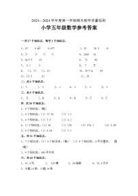 山东省济宁市兖州区2023-2024学年五年级上学期期末考试数学试题