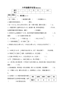 陕西省宝鸡市渭滨区2023-2024学年六年级上学期期末考试数学试题(1)