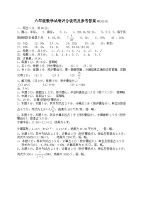 陕西省宝鸡市渭滨区2023-2024学年六年级上学期期末考试数学试题