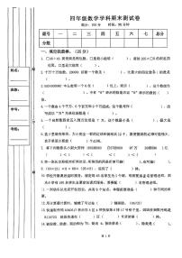 陕西省西安市灞桥区西安滨河学校2023-2024学年四年级上学期数学期末测试卷