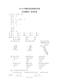 四川省广安市岳池县2023-2024学年五年级上学期期末质量检测数学试题