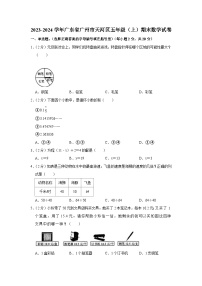 43，广东省广州市天河区2023-2024学年五年级上学期期末数学试卷