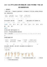 50，2023-2024学年山西省太原市晋源区第二实验小学苏教版一年级上册期末调研数学试卷