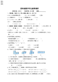 57，江苏省淮安市涟水县淮浦学校2023-2024学年四年级上学期期中素养调研数学试卷