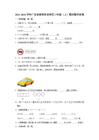 60，广东省深圳市龙华区2023-2024学年三年级上学期期末数学试卷