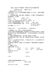 62，江苏省宿迁市泗阳县2023-2024学年五年级上学期期末考试数学试题