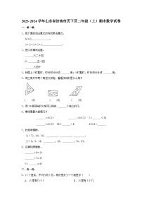 65，山东省济南市历下区2023-2024学年二年级上学期期末数学试卷