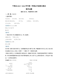 75，2023-2024学年山东省德州市平原县青岛版五年级上册期末测试数学试卷