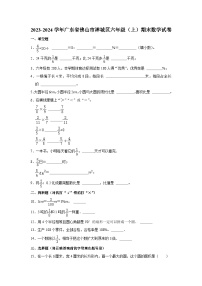 85，广东省佛山市禅城区2023-2024学年六年级上学期期末数学试卷