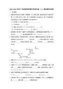 88，广东省深圳市福田区2023-2024学年四年级上学期期末数学试卷