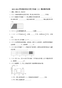 89，重庆市永川区2023-2024学年六年级上学期期末数学试卷