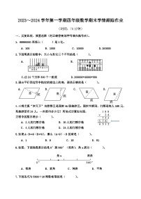 91，福建省三明市大田县2023-2024学年四年级上学期期末学情跟踪作业数学试题