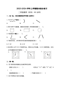 93，福建省三明市大田县2023-2024学年二年级上学期期末学情跟踪作业数学试题