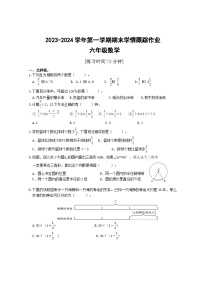 94，福建省三明市大田县2023-2024学年六年级上学期期末学情跟踪作业数学试题