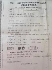 07，河北省邯郸市成安县2023-2024学年五年级上学期期末教学质量检测数学试卷