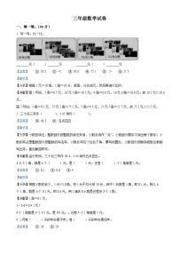 72，2023-2024学年陕西省宝鸡市渭滨区北师大版三年级上册期末考试数学试卷