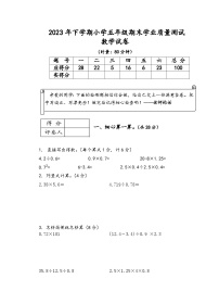 81，湖南省株洲市攸县2023-2024学年五年级上学期期末考试数学试题