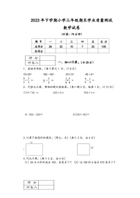 82，湖南省株洲市攸县2023-2024学年三年级上学期期末考试数学试题