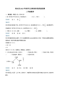 83，2023-2024学年四川省广安市邻水县西师大版三年级上册期末考试数学试卷