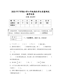 84，湖南省株洲市攸县2023-2024学年六年级上学期期末考试数学试题