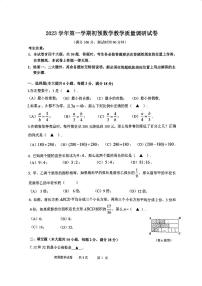 上海市长宁区2023-2024学年六年级上学期+数学教学质量调研试卷