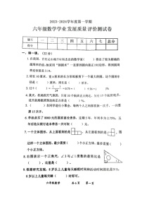 陕西省西安市莲湖区陕西师范大学实验小学2023-2024学年六年级上学期期末数学试题