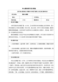 小学数学青岛版 (六三制)六年级下册二 冰淇淋盒有多大——圆柱和圆锥教案设计