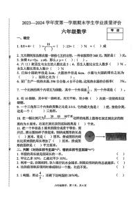 14，河北省石家庄市裕华区2023-2024学年六年级上学期期末数学试卷