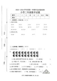 15，山东省滨州市沾化区2023-2024学年二年级上学期期末学业质量检测数学试题