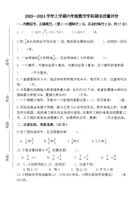 17，福建省漳州市龙海区2023-2024学年六年级上学期期末数学试卷